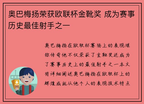奥巴梅扬荣获欧联杯金靴奖 成为赛事历史最佳射手之一